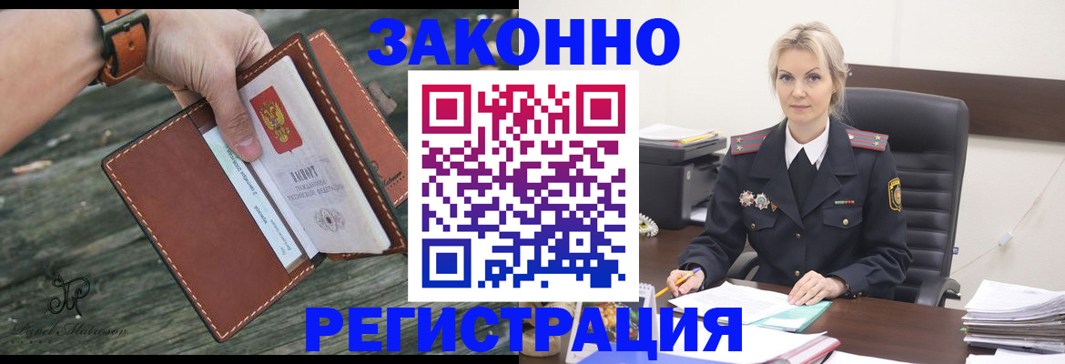 прописка штамп в Павлово