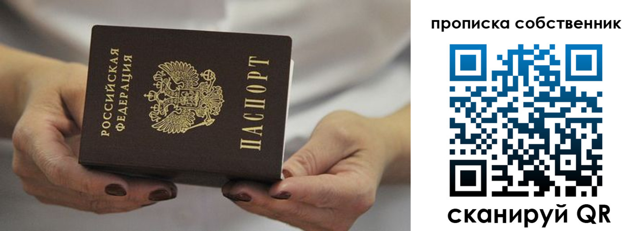 прописка паспорт в Павлово