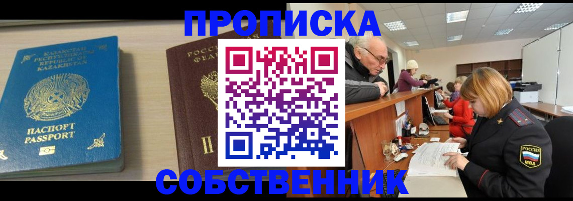 временная регистрация для всех в Павлово