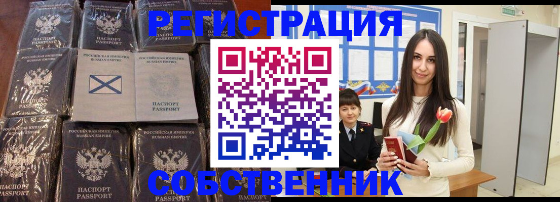 временная регистрация для школы в Павлово