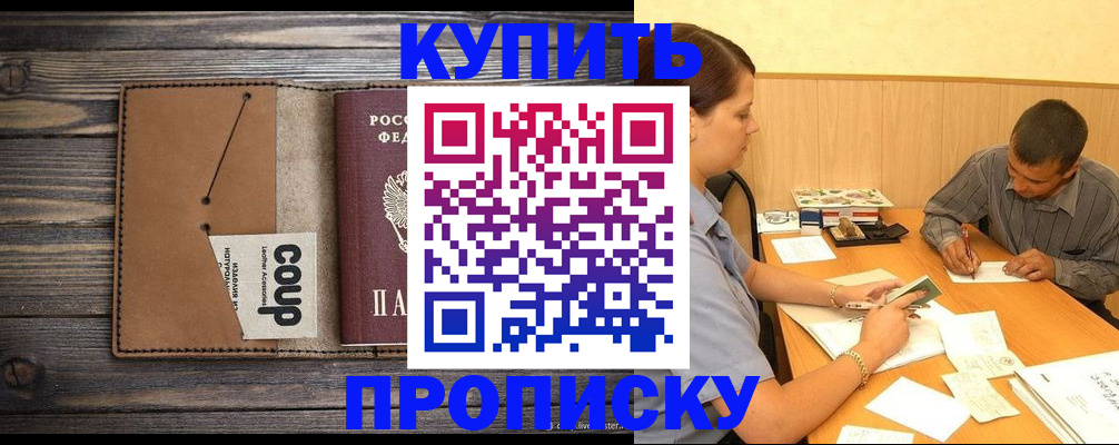 прописка для кредита в Павлово