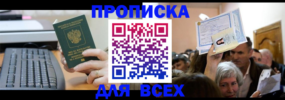 прописка гарантия в Павлово